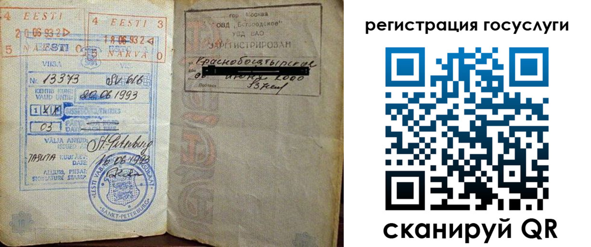 временная регистрация для школы в Немане