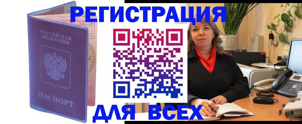 прописка регистрация в Немане