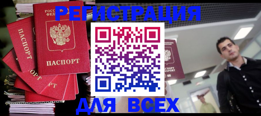 прописка паспорт в Немане