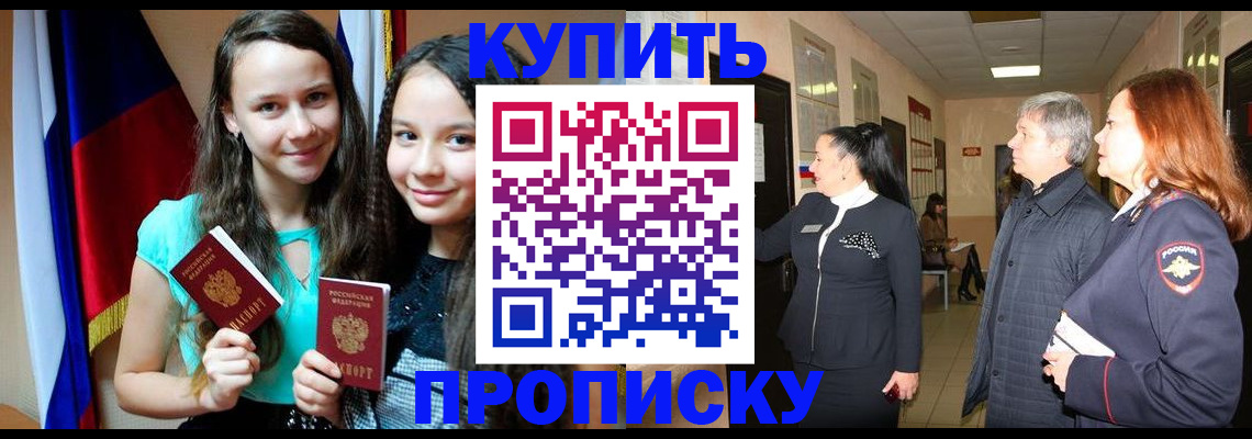 прописка штамп в Немане