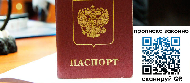 прописка в Немане